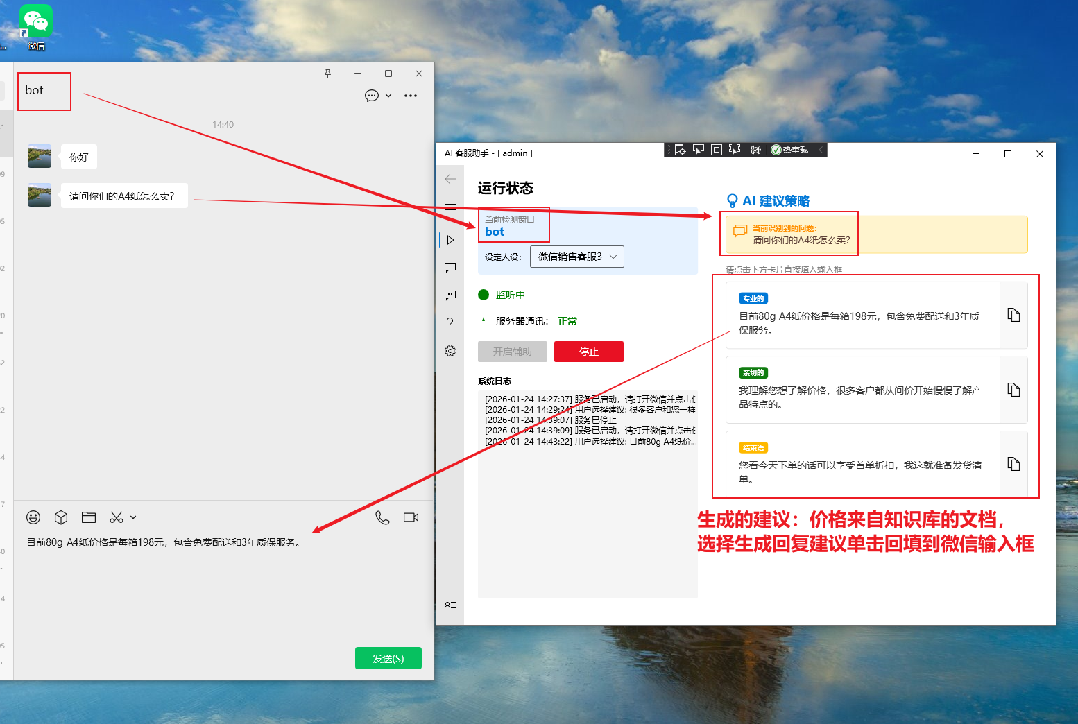 微信AI回复演示